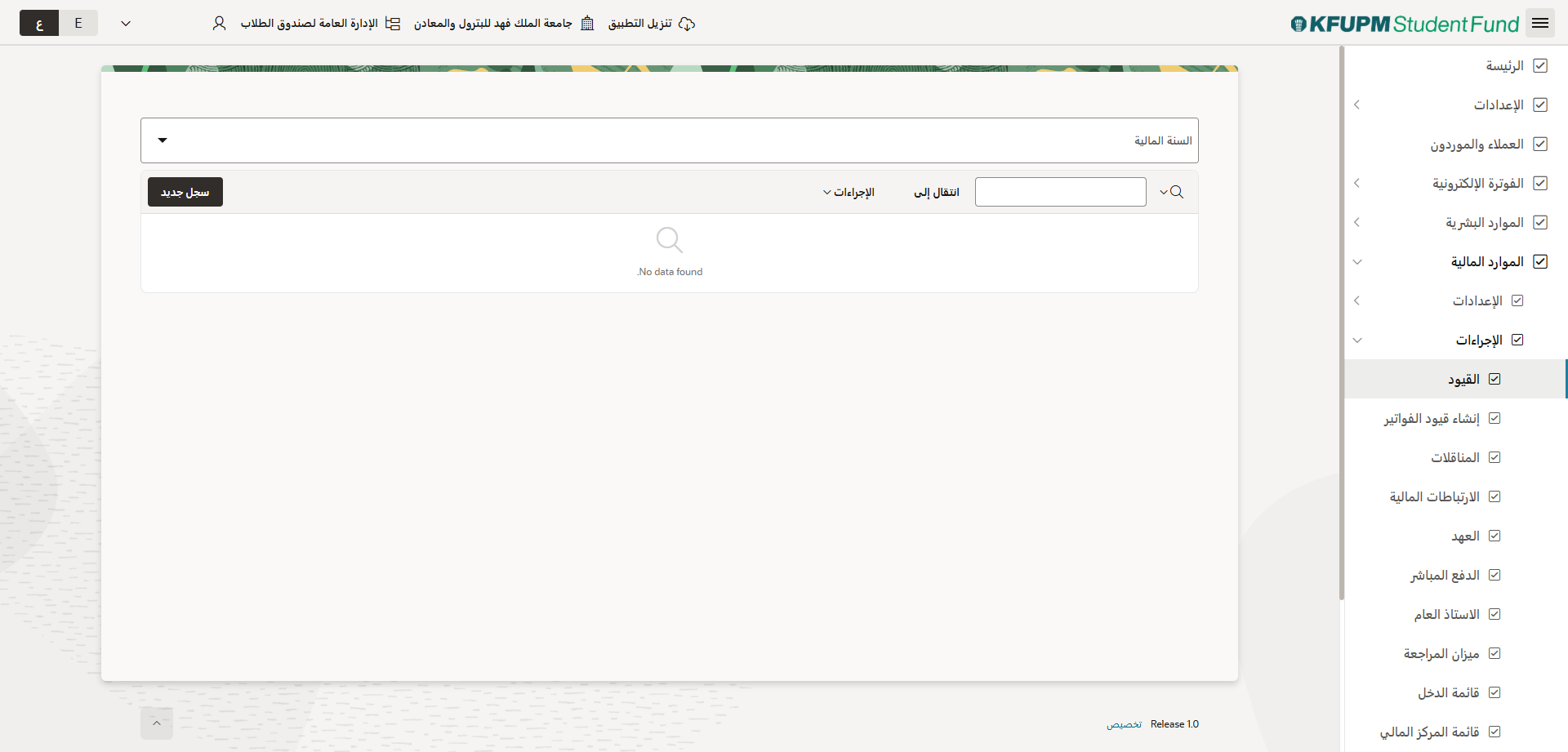 قيود المدفوعات - إضافة وتعديل بيانات قيود المدفوعات