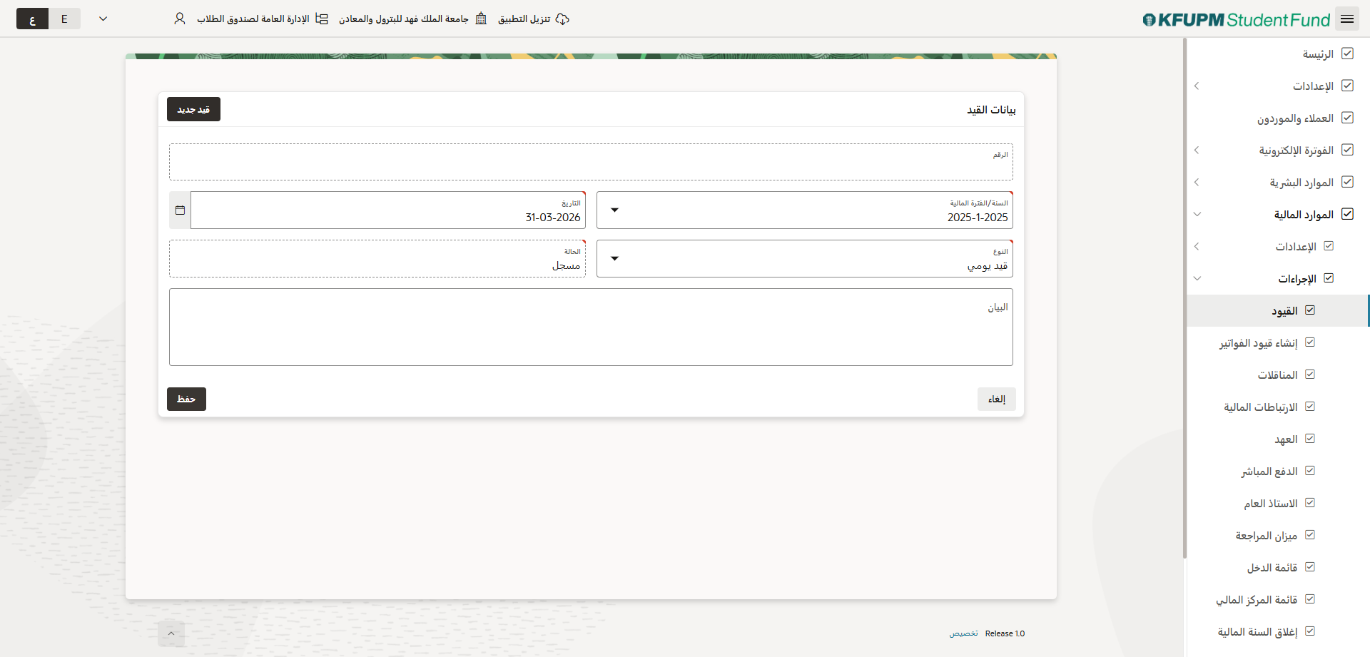 قيود المدفوعات - تعبئة بيانات قيود المدفوعات