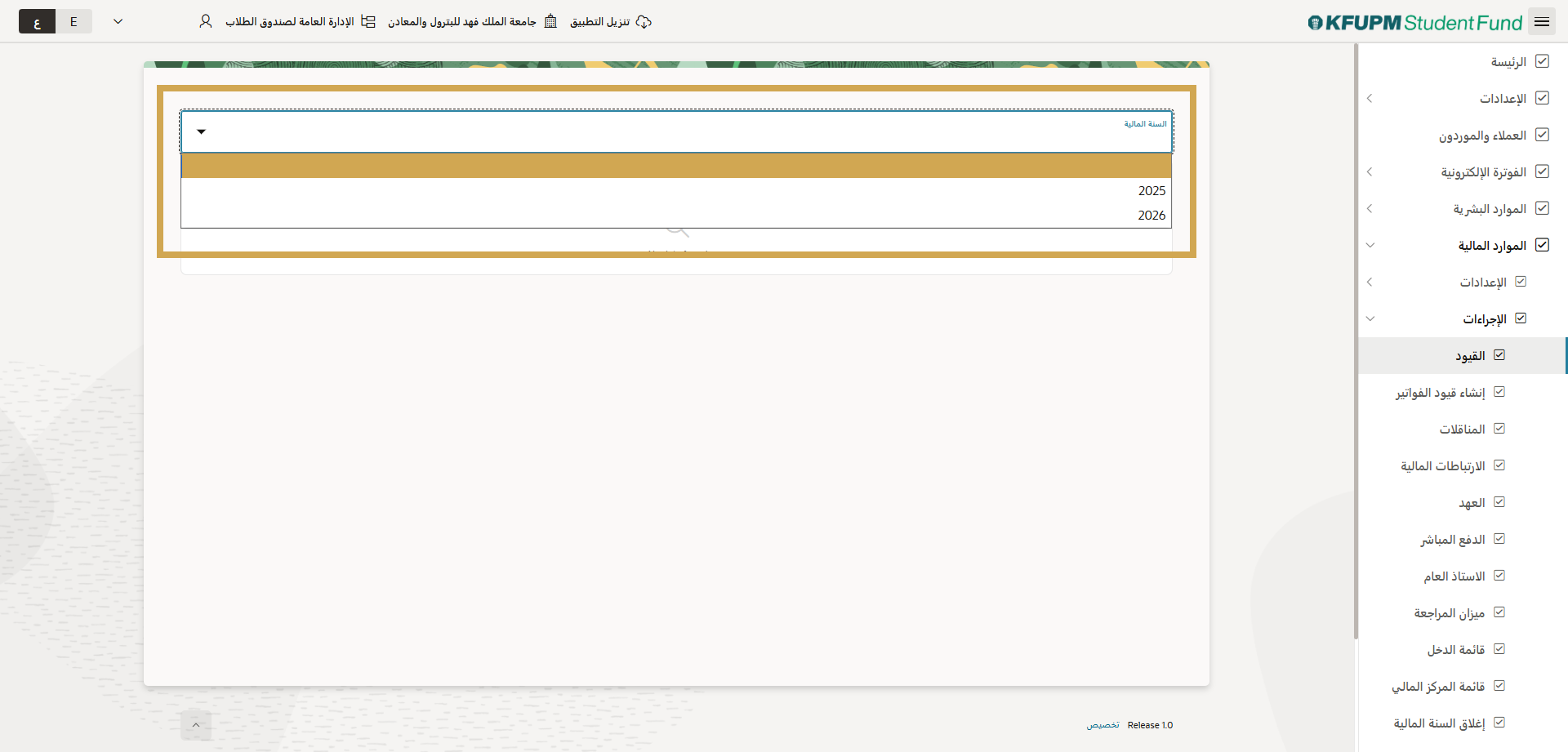 قيود المدفوعات - إظهار بيانات القيود لاحد السنين السابقة
