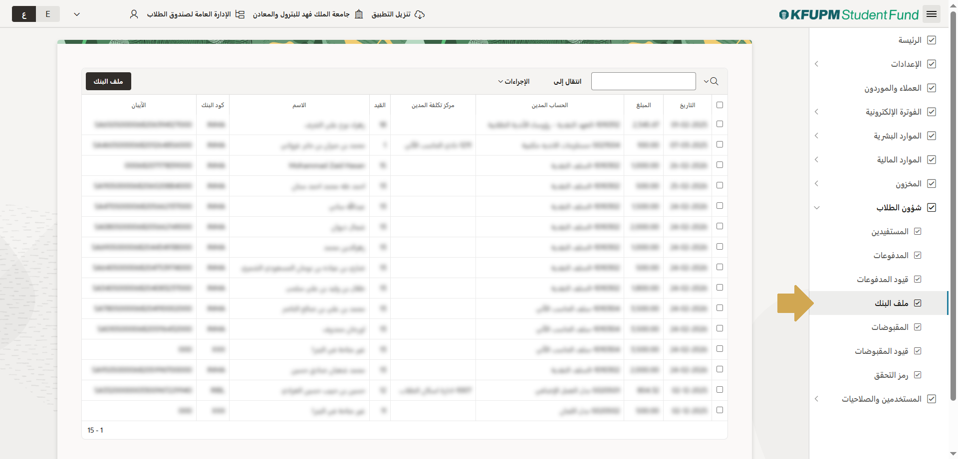 ملف البنك – إنشاء وتخصيص الخدمات المقدمة للعملاء