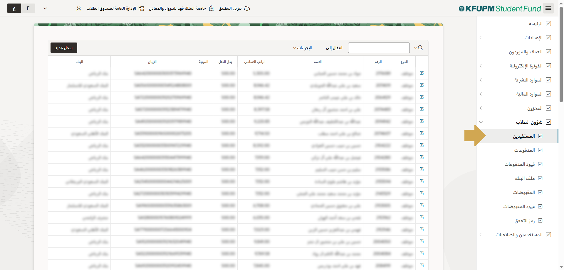 عرض بيانات المستفيدين وإضافة مستفيد جديد