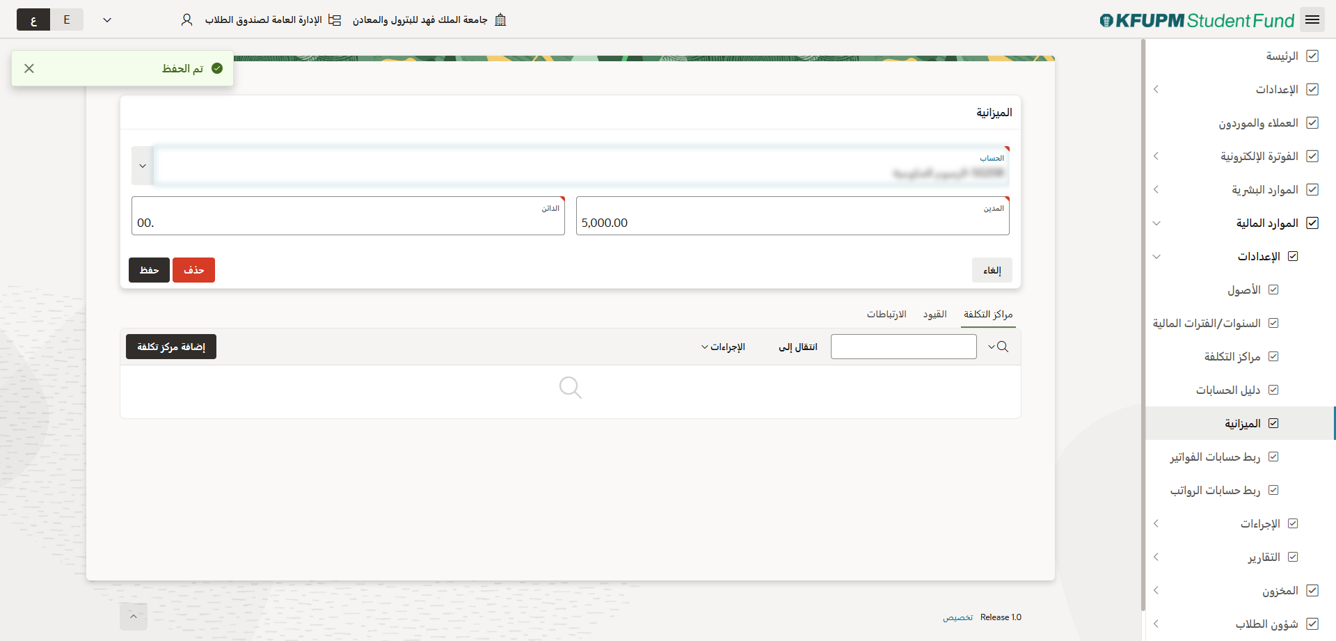 الميزانية - تخصيص الميزانية على البند