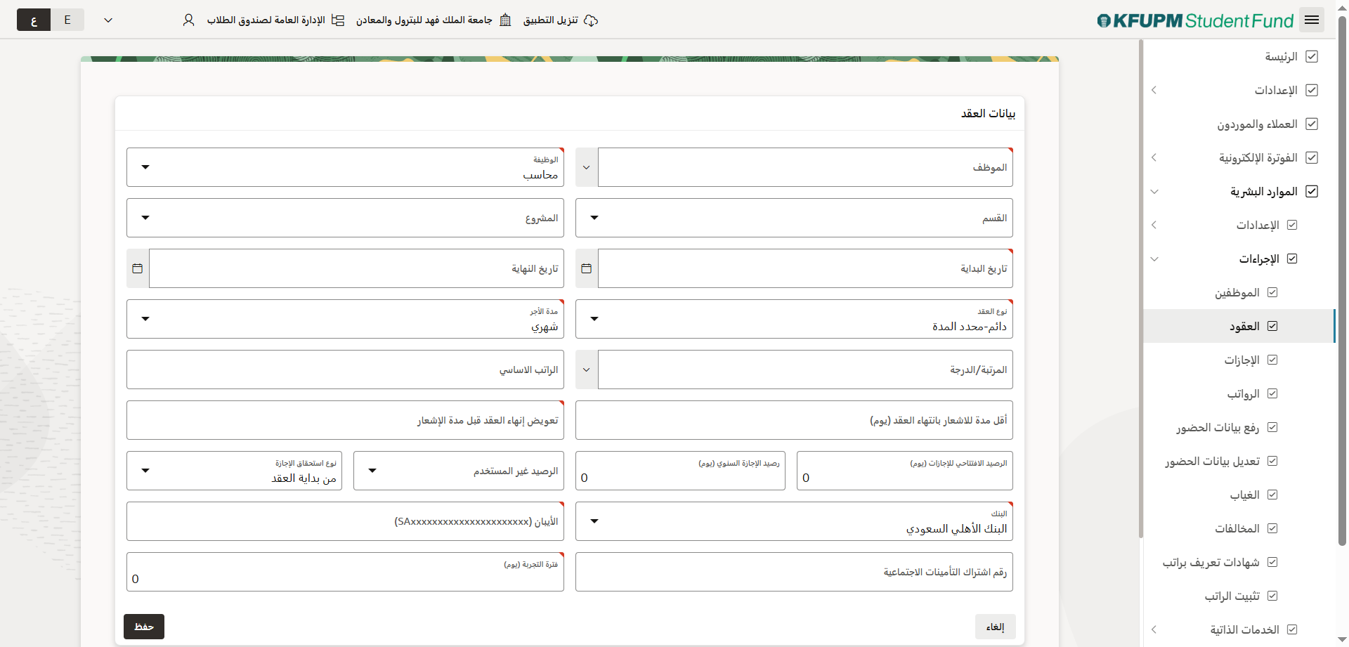 العقود - اضافة عقد جديد في نظام هادف