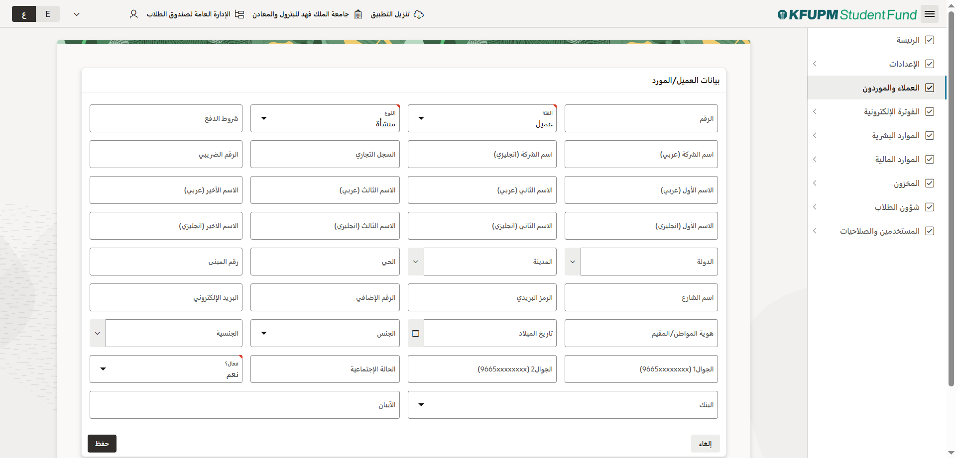 إضافة عميل أو مورد