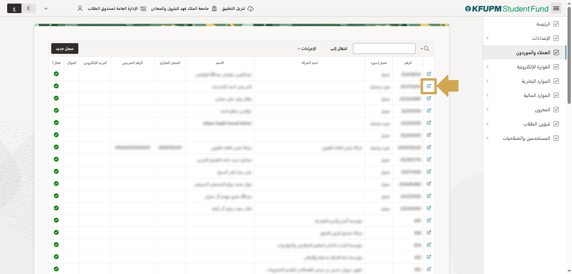 تعديل بيانات العميل أو المورد - الاطلاع على كافة تفاصيل العميل او المورد
