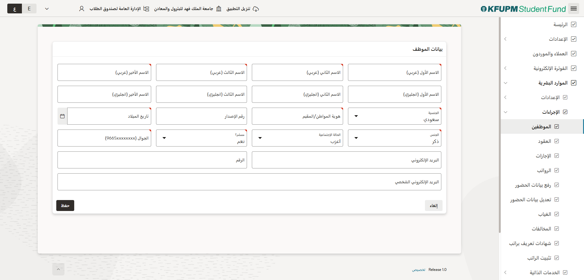 الموظفين - ادخال بيانات موظف جديد