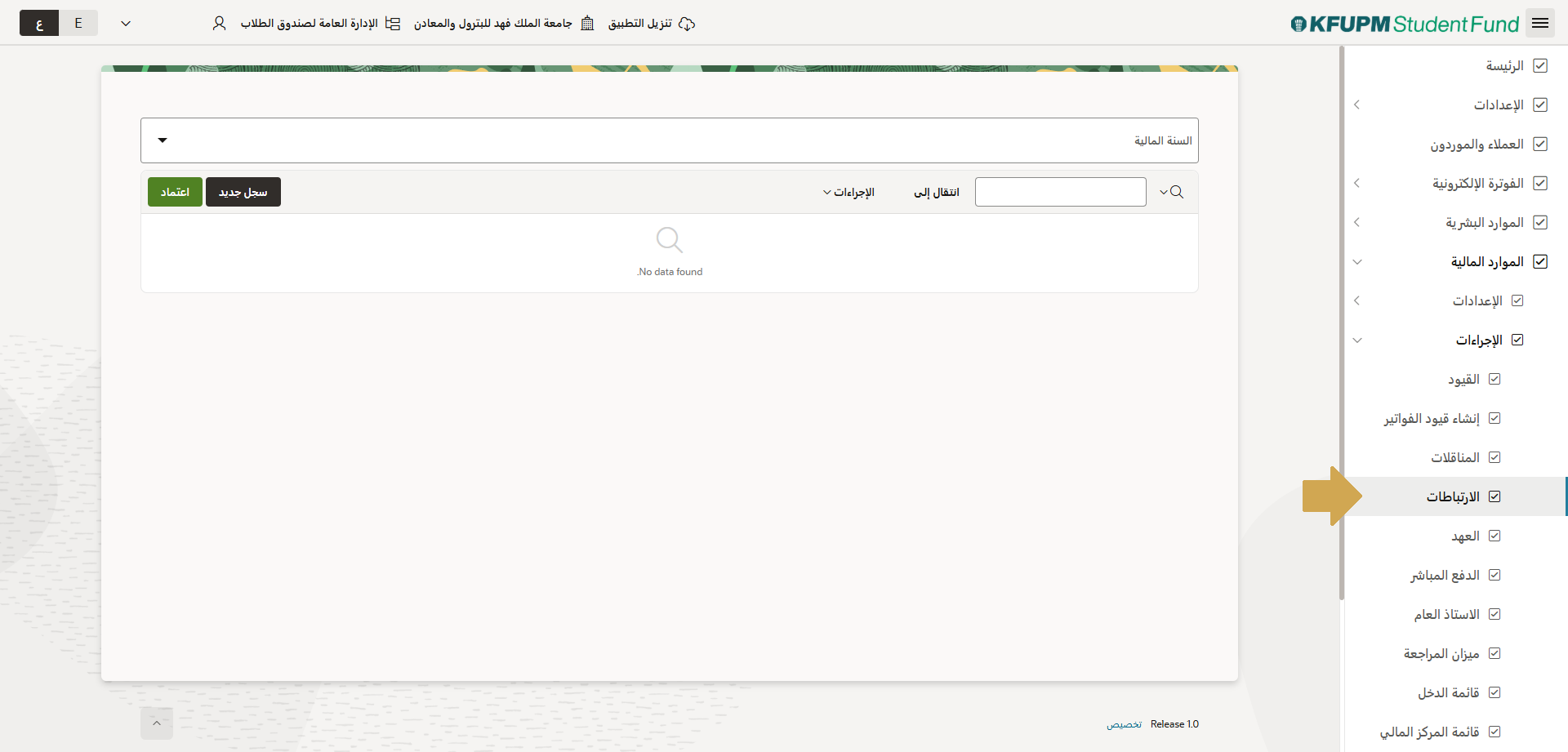 الارتباطات المالية - الدخول لشاشة الارتباطات المالية