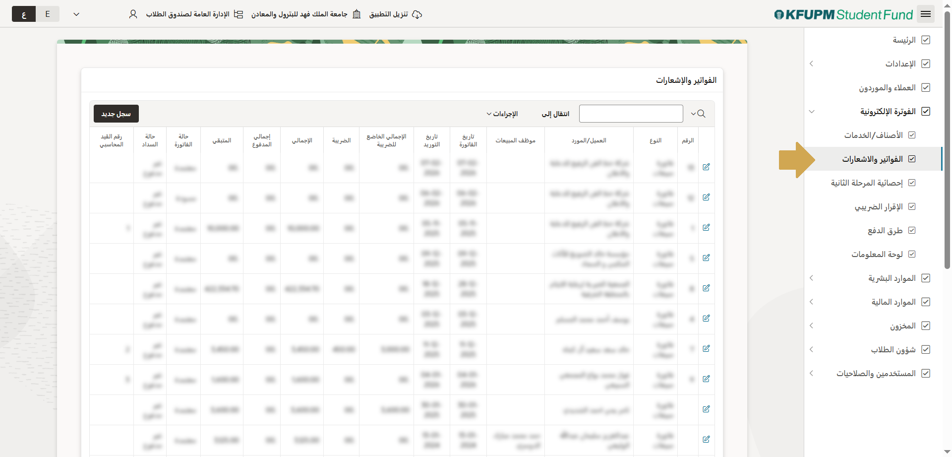 الفواتير والاشعارات - الدخول لشاشة الفواتير والاشعارات