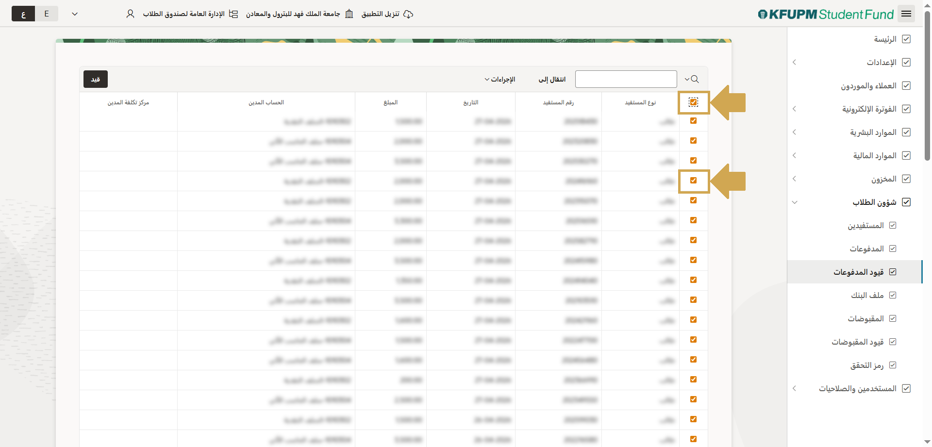 تحديد السجلات للارتباط