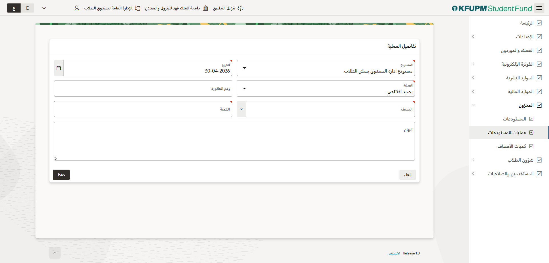 عمليات المستودعات - تعبئة بيانات المستودع