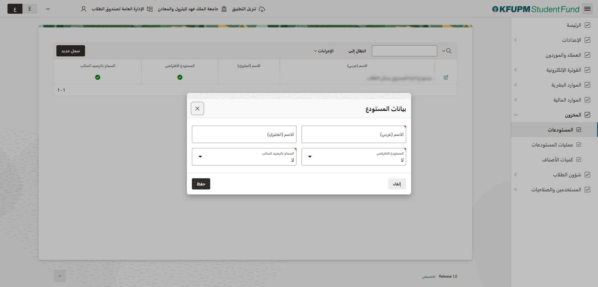 المستودعات - ادخال بيانات مستودع جديد